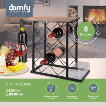 Стойка Domfy DHC-WR10583 для вина 39.2x21x41.3см черный/коричневый - купить недорого с доставкой в интернет-магазине