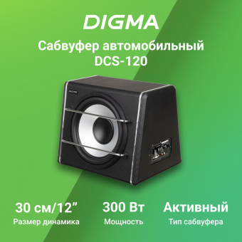 Сабвуфер автомобильный Digma DCS-120 300Вт активный (30см/12") - купить недорого с доставкой в интернет-магазине