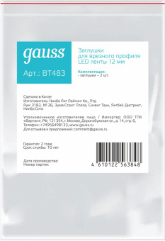 Заглушка Gauss Basic для лен.светод. белый (BT483) - купить недорого с доставкой в интернет-магазине