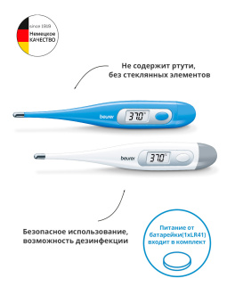 Термометр электронный Beurer FT09/1 голубой - купить недорого с доставкой в интернет-магазине